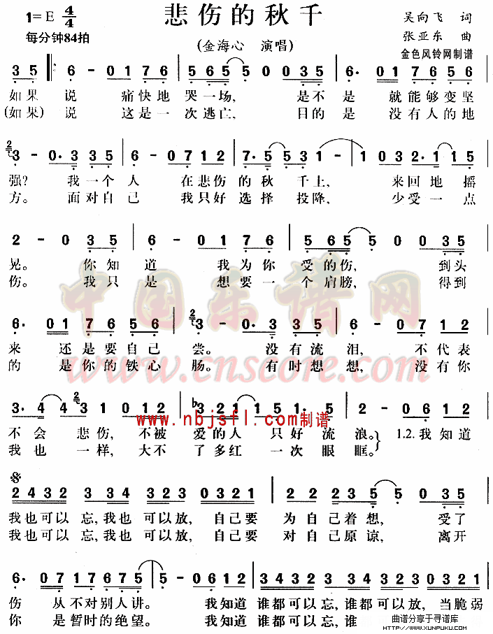 悲伤的秋千简谱