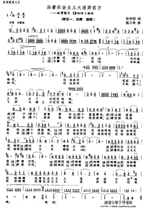 沿着社会主义大道奔前方简谱
