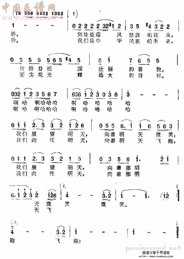 我们向着明天微笑简谱第2页