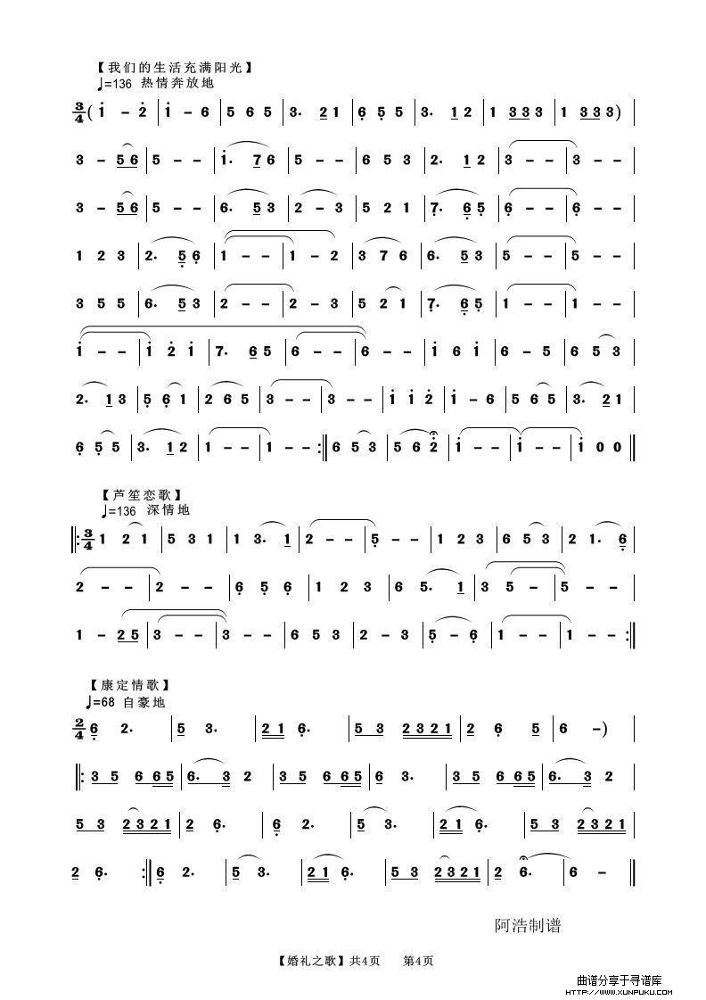 婚礼之歌（名曲联奏）简谱第4页