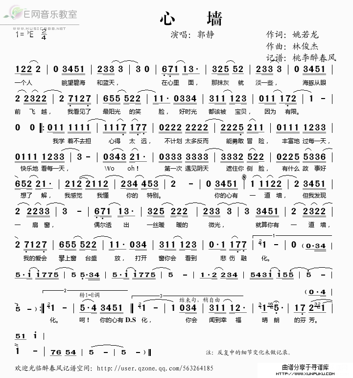 心墙  郭静简谱