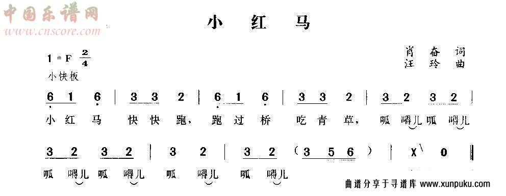 小红马简谱