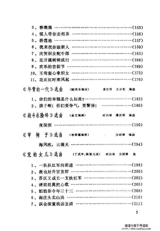 黄梅戏新腔介绍（000-050）简谱第11页