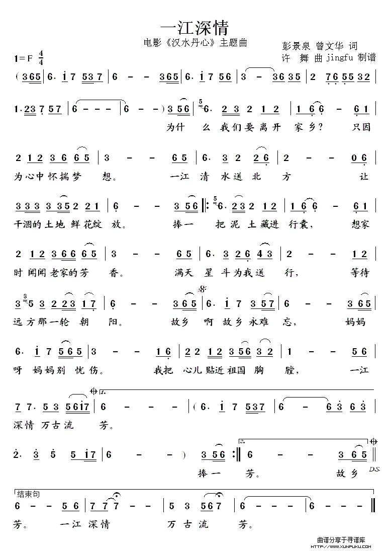 一江深情简谱