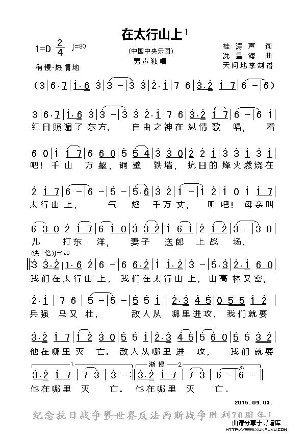 在太行山上1简谱