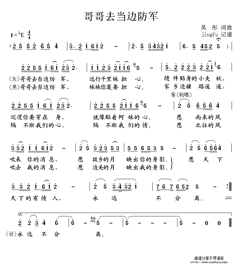 哥哥去当边防军简谱