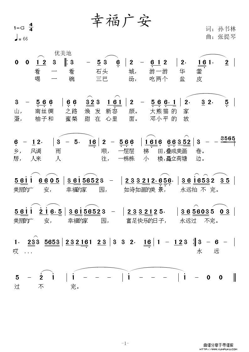 美丽广安简谱