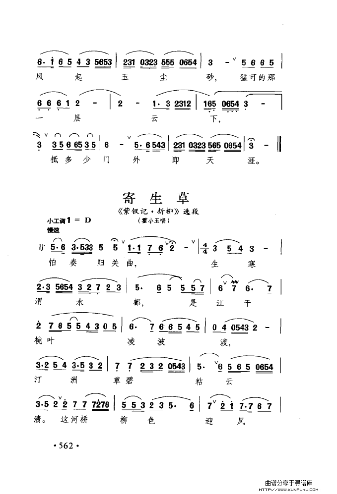 中国戏曲唱腔精选第一卷 京剧 昆剧（551-600）简谱第25页