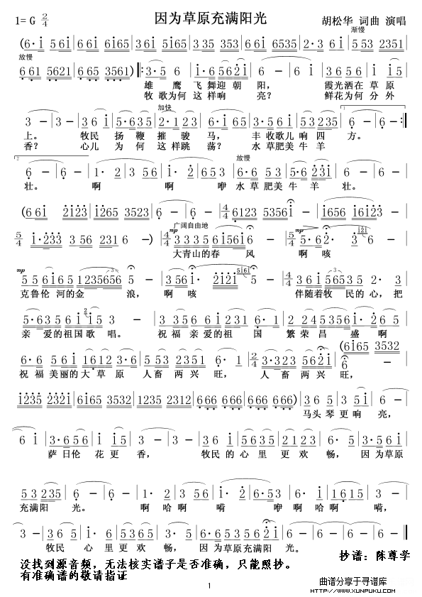 因为草原充满阳光(胡松华)简谱
