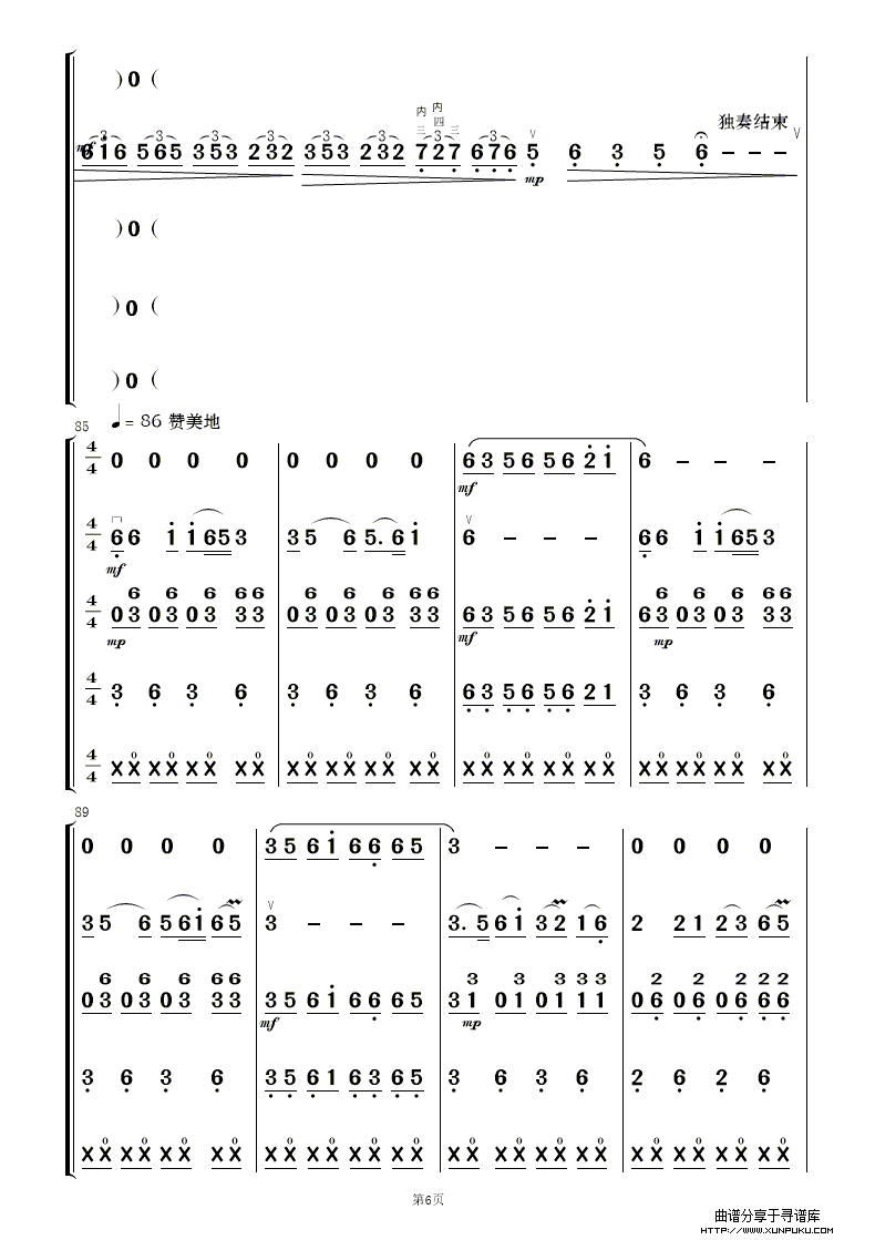 敖包相会（民乐合奏）总谱第6页