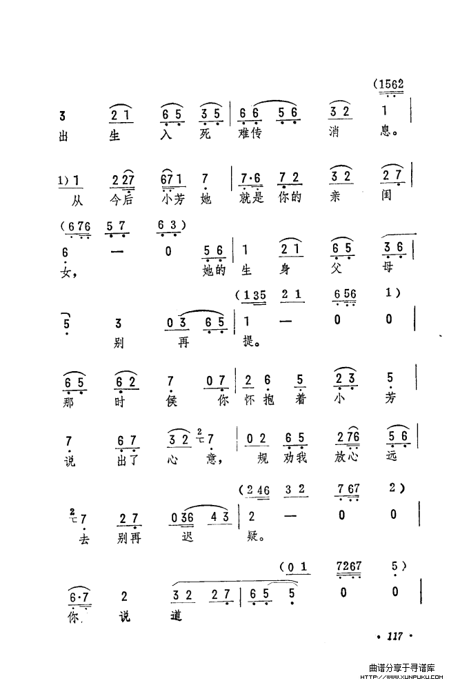 筱俊亭唱腔选（061-120）简谱第57页