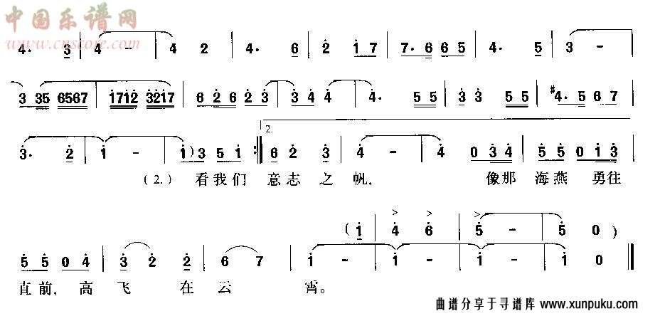 中国大学生进行曲(齐唱)简谱第2页