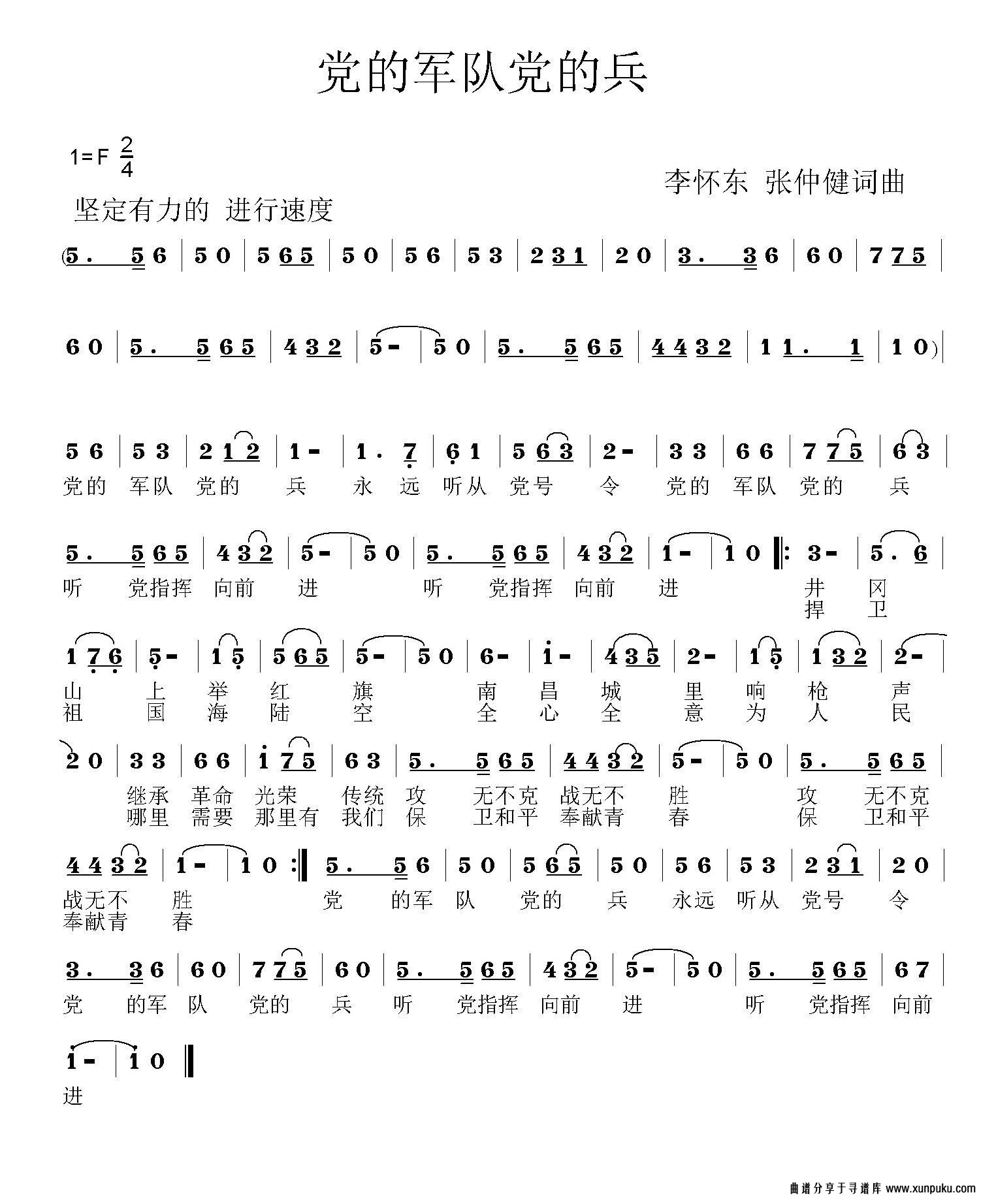 党的军队党的兵简谱