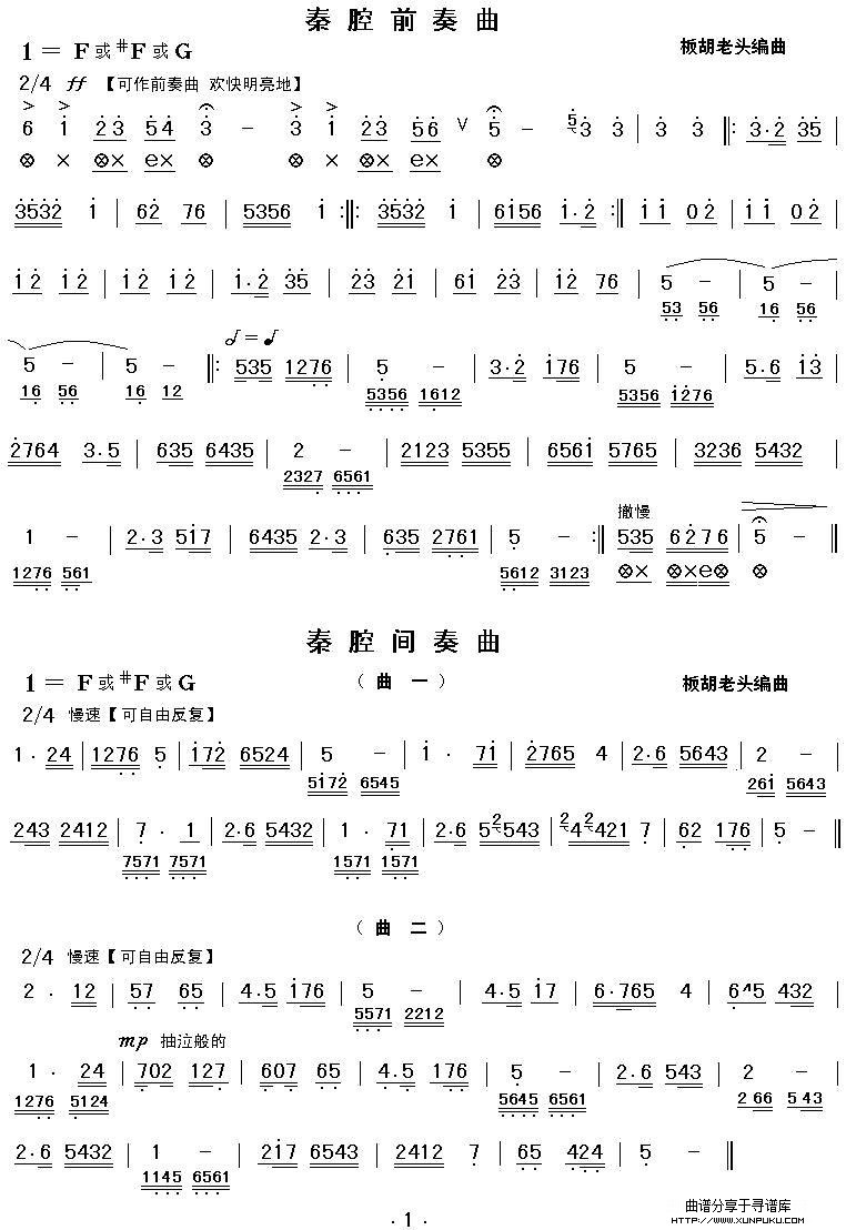 秦腔前奏间奏曲二胡谱第1页