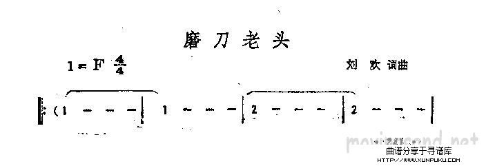 磨刀老头简谱第1页