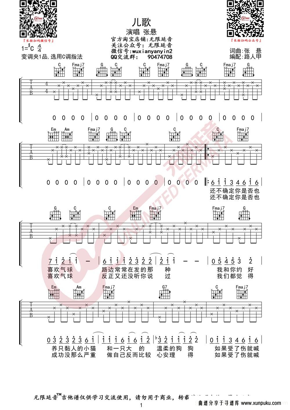 张悬 儿歌 吉他谱 无限延音编配吉他谱第1页