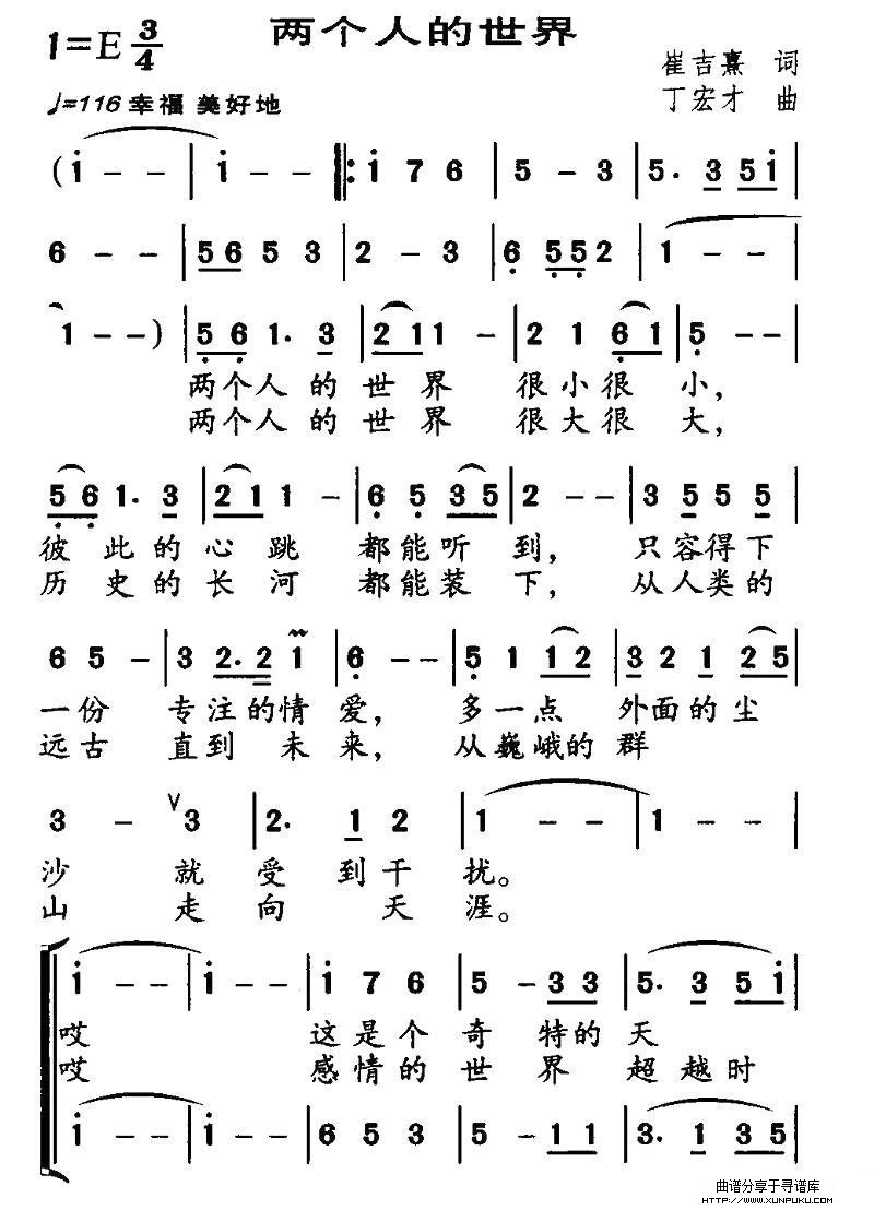 两个人的世界合唱谱第1页