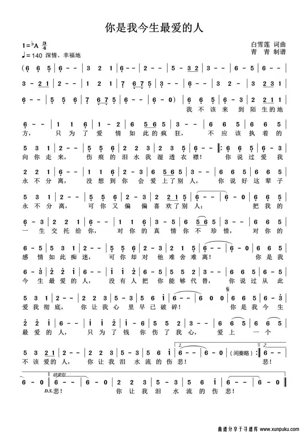 你是我今生最爱的人简谱