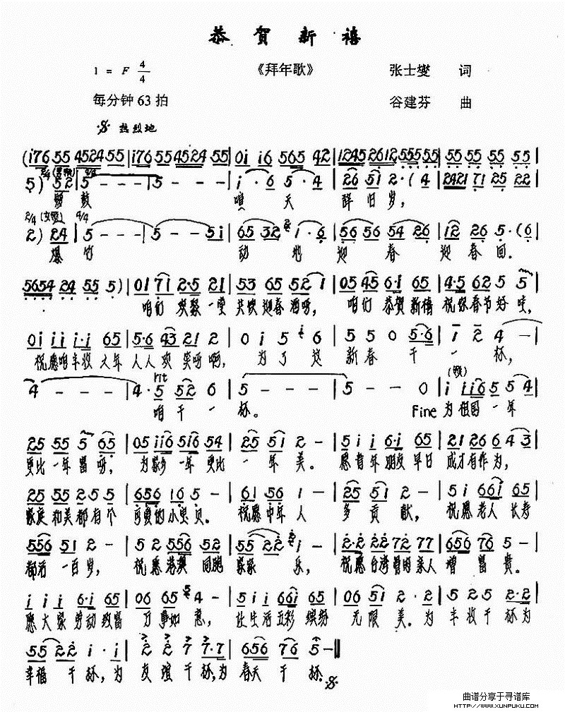 恭贺新禧简谱