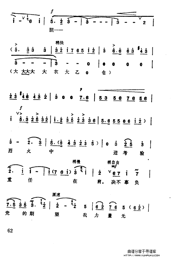 现代京剧著名唱段精萃（051-100）简谱第16页