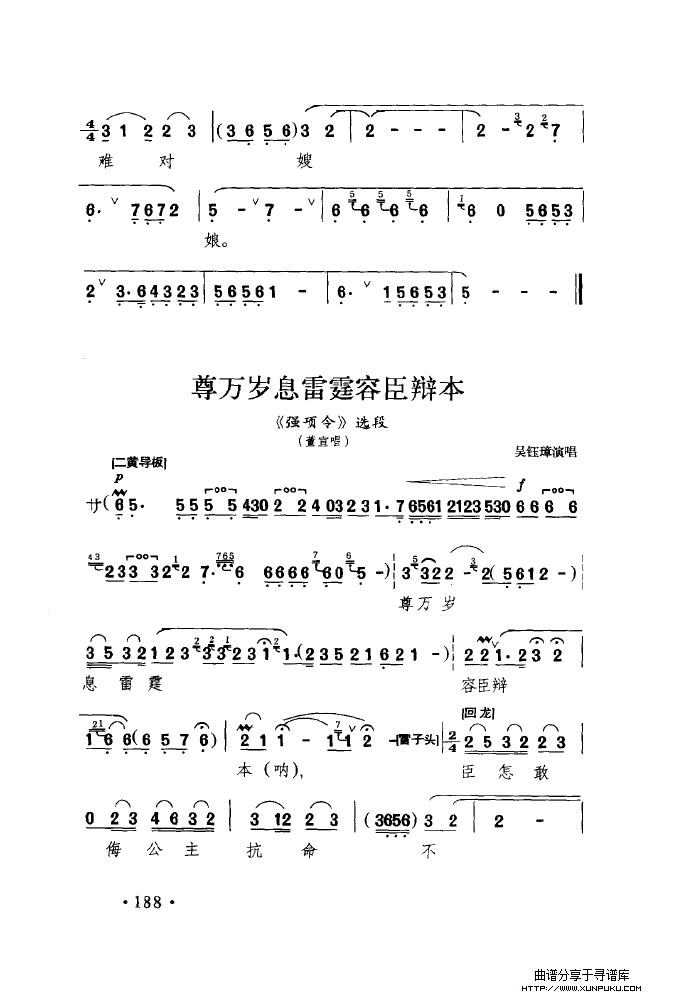 中国戏曲唱腔精选第一卷 京剧 昆剧（201-250）简谱第1页