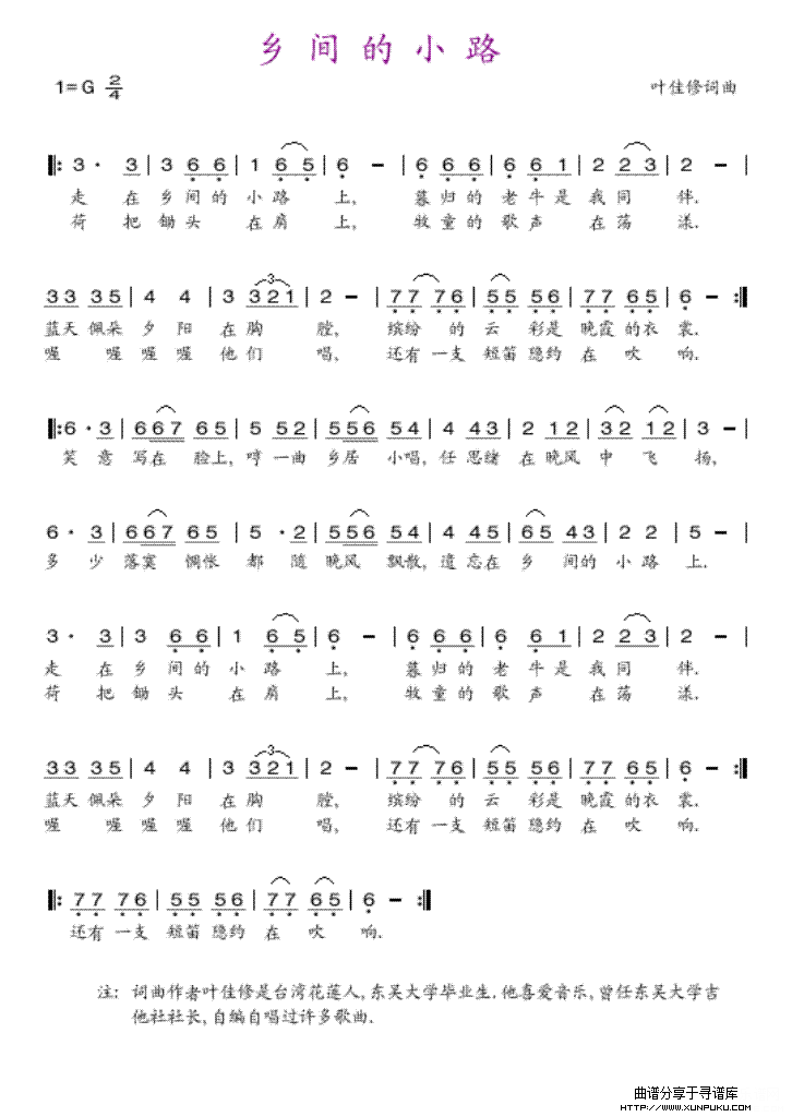 乡间的小路  叶佳修简谱