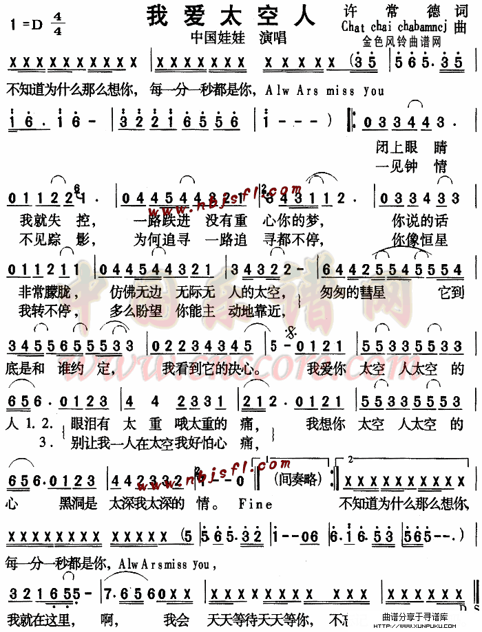 我爱太空人简谱