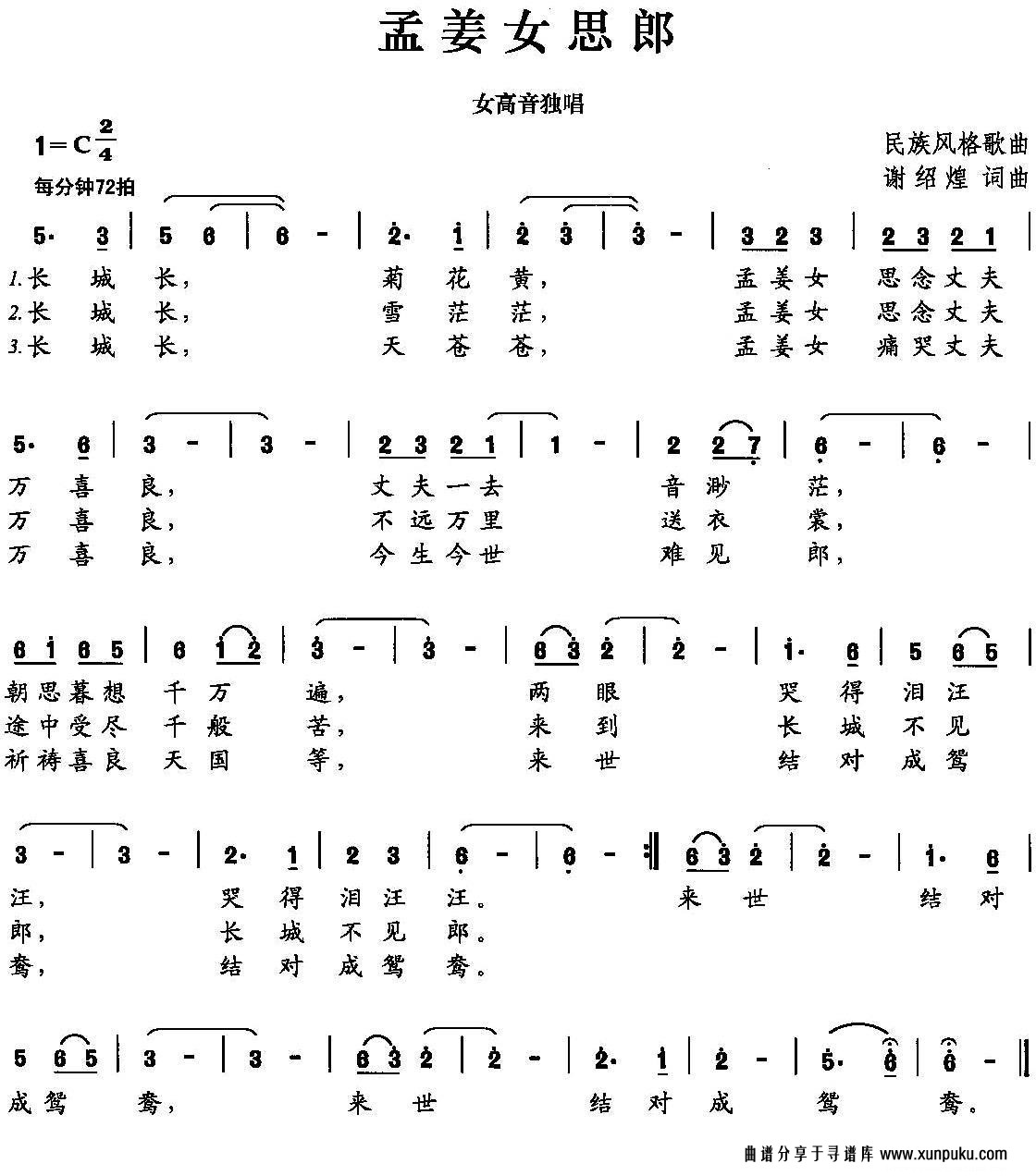 孟姜女思郎简谱