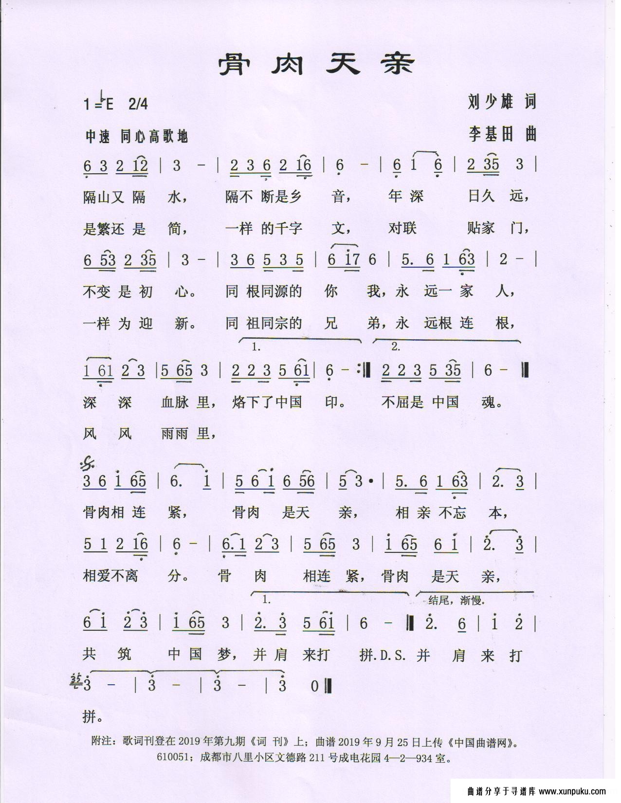 骨肉天亲简谱