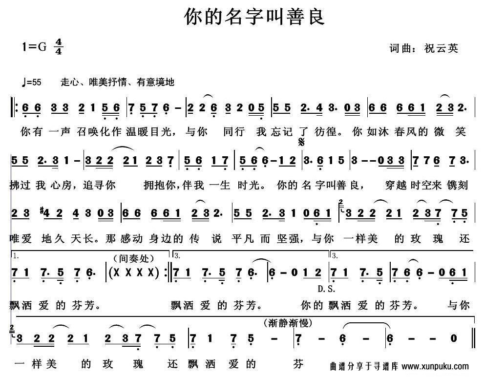 你的名字叫善良简谱