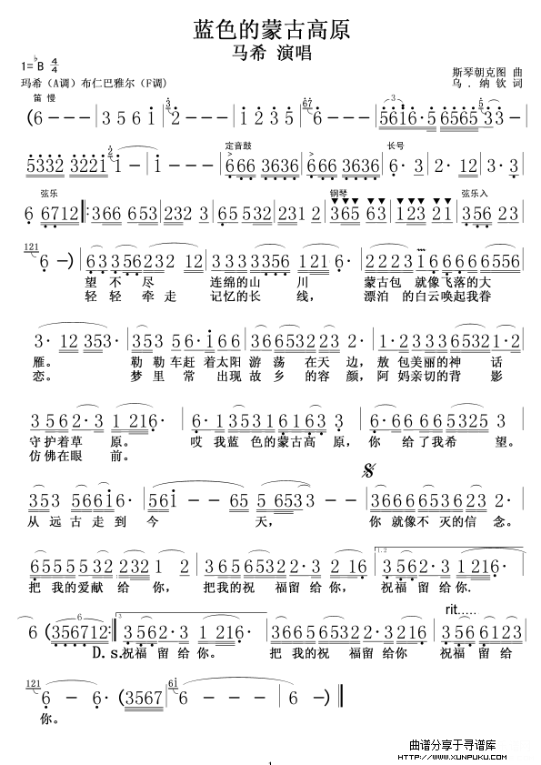 蓝色的蒙古高原(马希版）其他曲谱