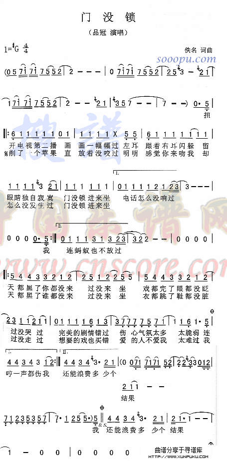门没锁简谱