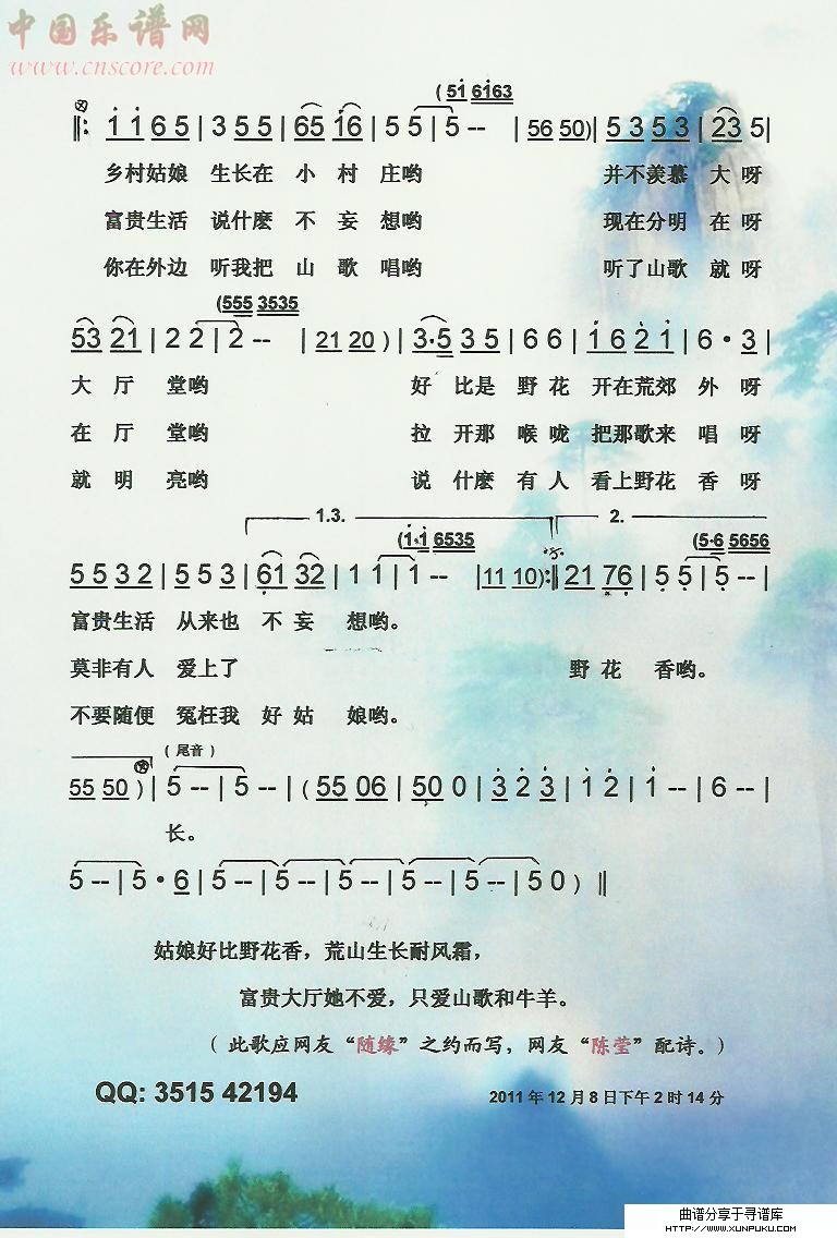 唱山歌（甘肃民歌）【彩谱】简谱第2页