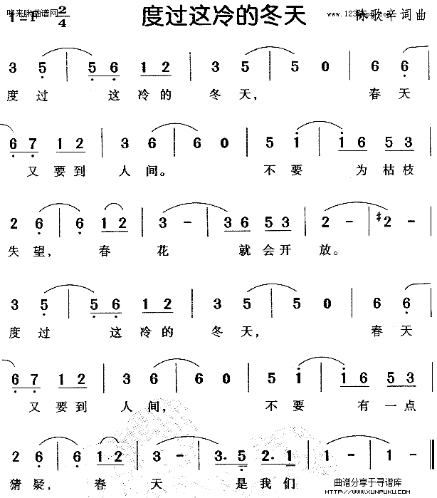 度过这冷的冬天简谱