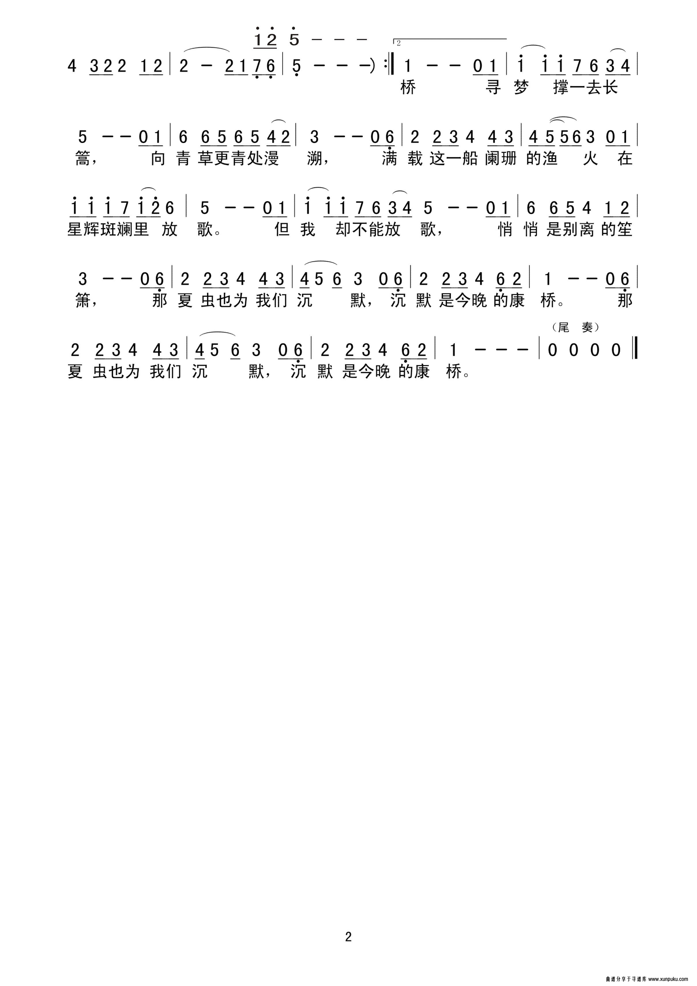 再别康桥简谱魏新雨简谱第2页