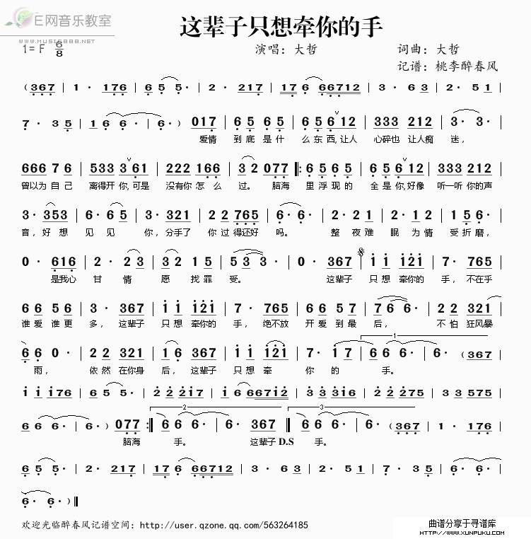 这辈子只想牵你的手简谱