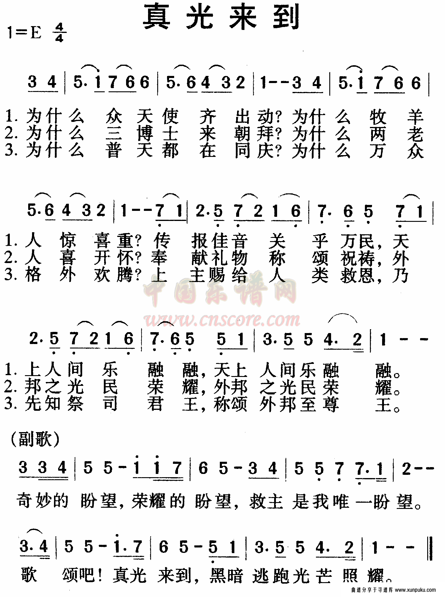 真光来到简谱