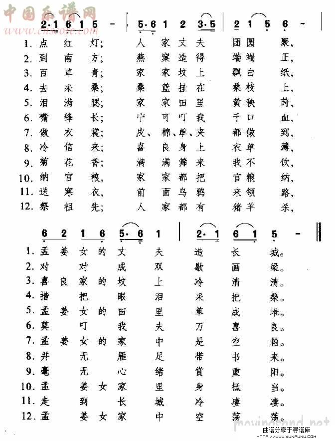 孟姜女 江苏民歌简谱第2页