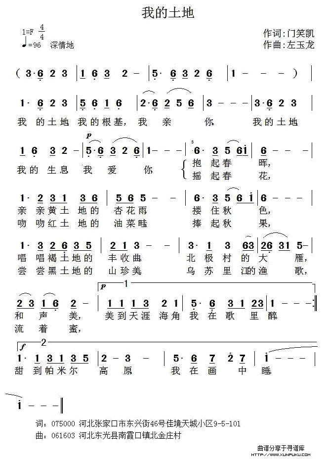 我的土地简谱