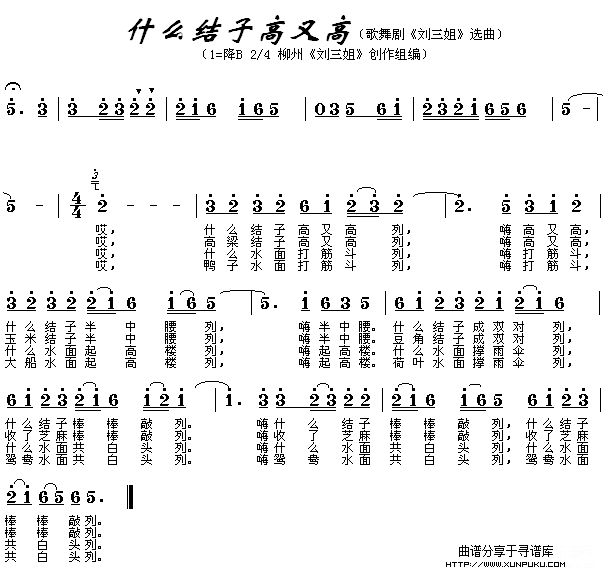 什么结子高又高合唱谱