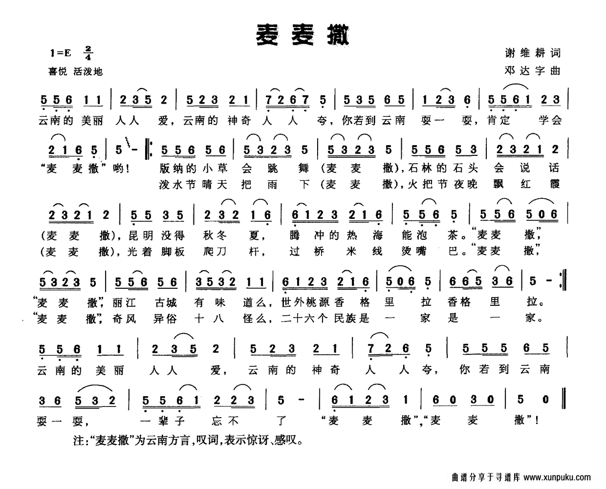 麦麦撒简谱