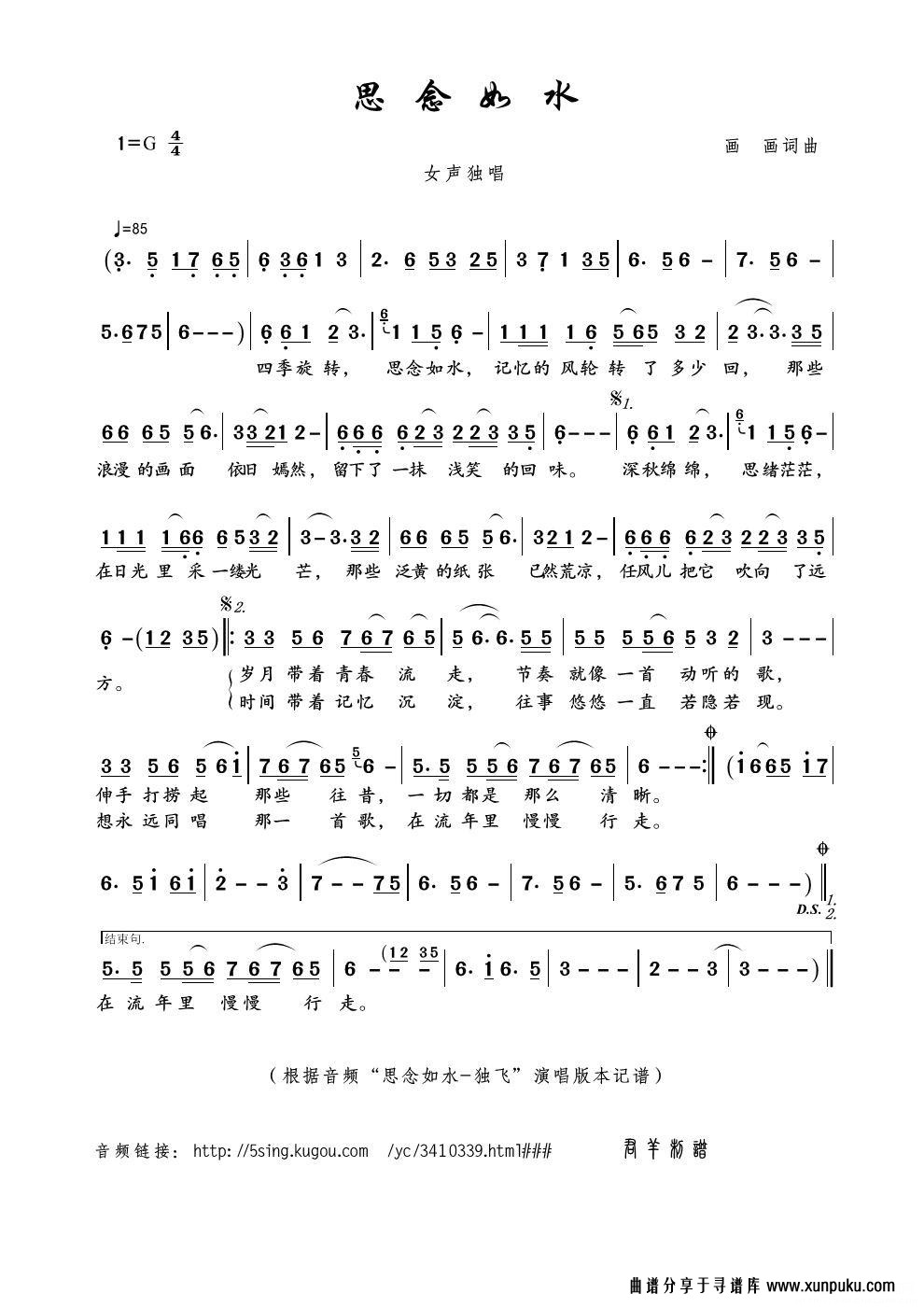 思念如水简谱