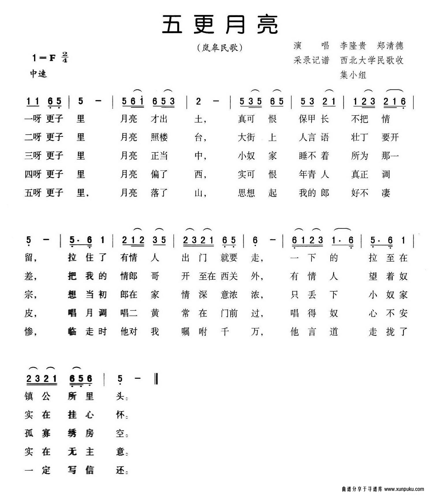 五更月亮简谱