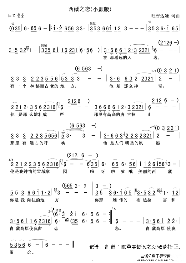 西藏之恋(小颖版)简谱