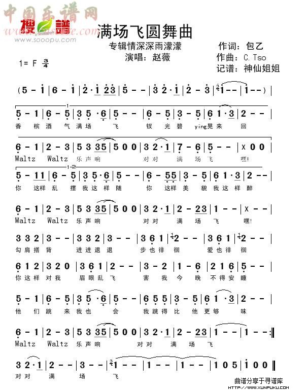 满场飞圆舞曲 情深深雨蒙蒙简谱