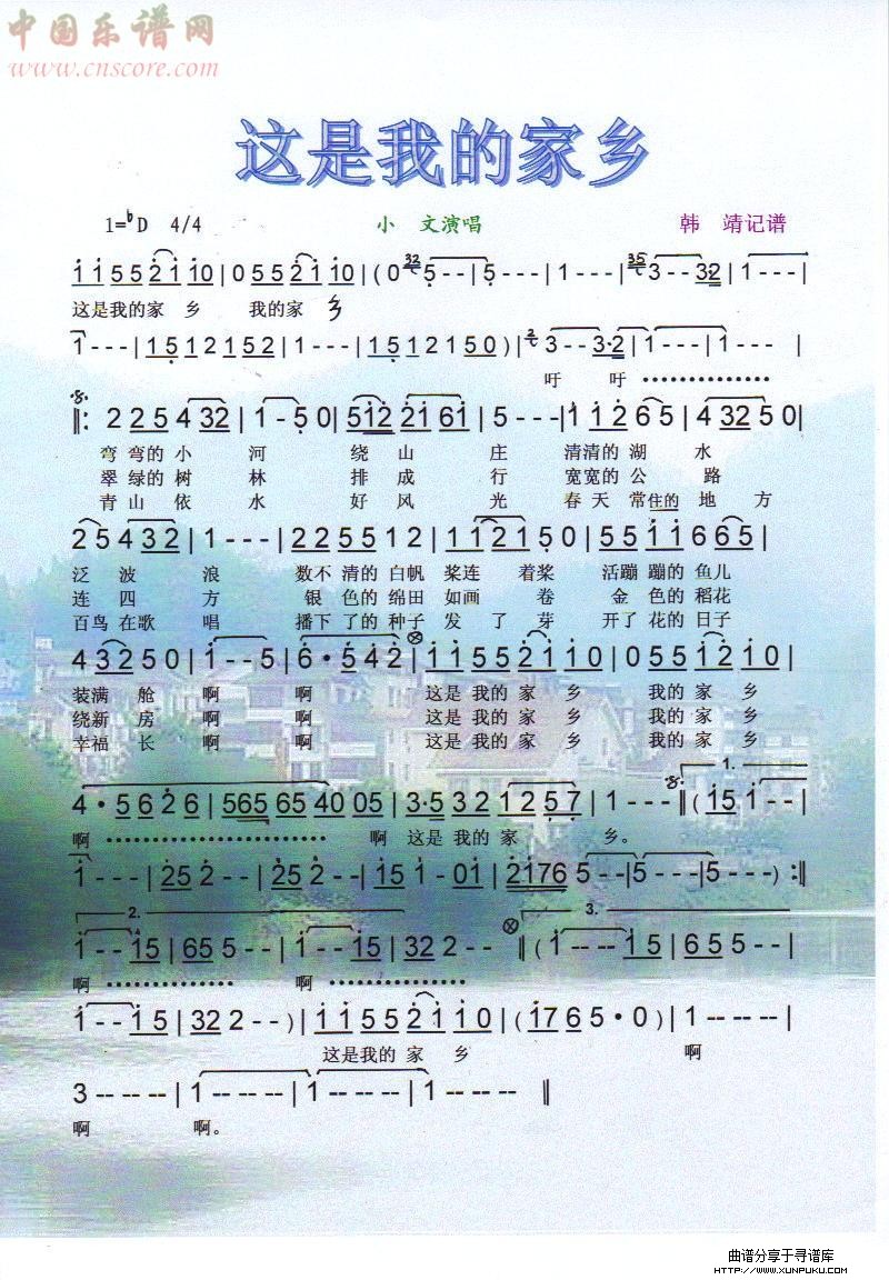 这是我的家乡（最好听的歌）【彩谱】简谱