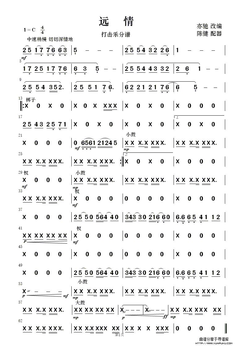 远情（歌曲伴奏）总谱第10页