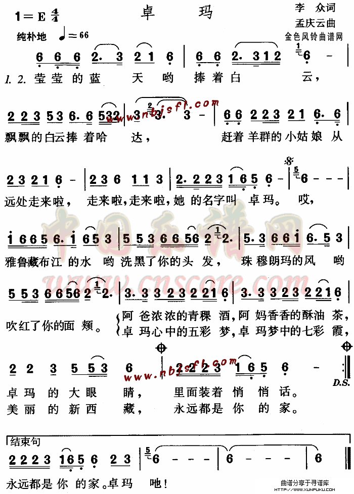 卓玛(儿童歌)简谱