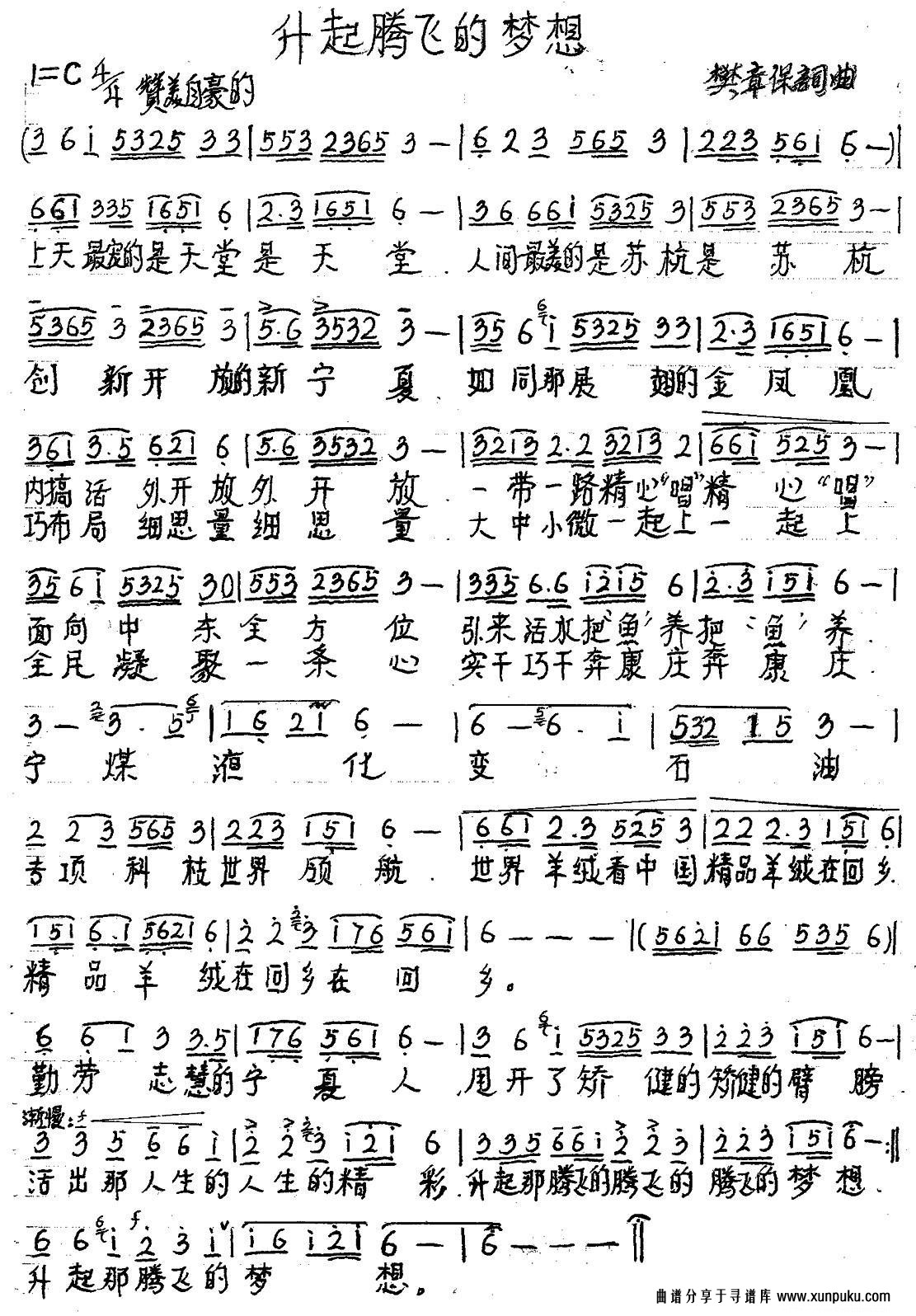 升起腾飞的梦想简谱
