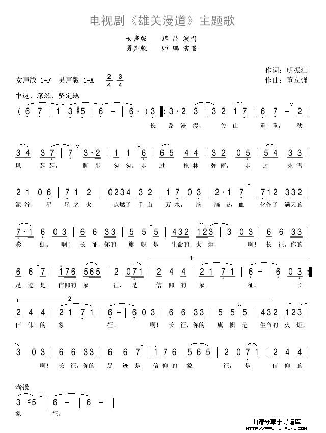 雄关漫道简谱